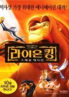 The Lion King poster