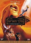 The Lion King poster