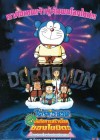 Doraemon: Nobita's Diary on the Creation of the World poster