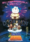 Doraemon: Nobita's Diary on the Creation of the World poster