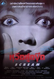 Scream poster