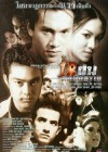 18 ฝน คนอันตราย poster