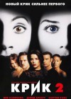 Scream 2 poster