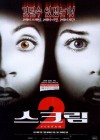 Scream 2 poster