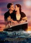 Titanic poster