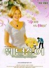The Wedding Singer poster