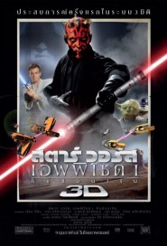 Star Wars: Episode I - The Phantom Menace 3D poster