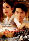 ข้างหลังภาพ poster