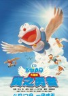 Doraemon The Movie: Nobita and the Winged Braves poster