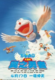 Doraemon The Movie: Nobita and the Winged Braves poster