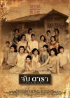 จันดารา poster