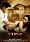 จันดารา poster