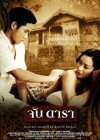 จันดารา poster