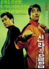 Kick the Moon poster