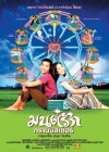 มนต์รักทรานซิสเตอร์ poster