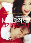 My Sassy Girl poster