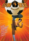 Shaolin Soccer poster