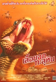 Venomous poster