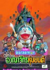 Doraemon The Movie: Nobita and the Robot Kingdom poster