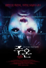 Ju-on: The Grudge poster