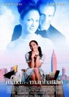 Maid in Manhattan poster