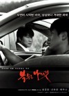 Sympathy for Mr. Vengeance poster