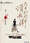 The Twilight Samurai poster