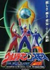 Ultraman Cosmos 2: The Blue Planet poster