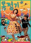 Wet Dreams poster