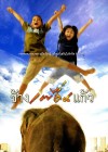ช้างเพื่อนแก้ว poster