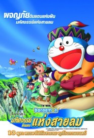 Doraemon The Movie: Nobita and the Mysterious Wind Masters poster