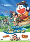 Doraemon The Movie: Nobita and the Mysterious Wind Masters poster