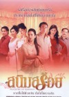 สนิมสร้อย poster