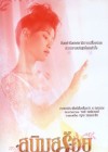 สนิมสร้อย poster