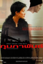 กุมภาพันธ์ poster