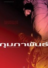 กุมภาพันธ์ poster