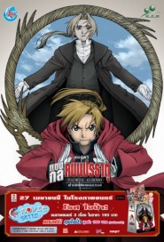 Fullmetal Alchemist poster