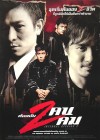 Infernal Affairs 2 poster