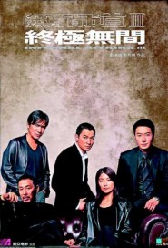 Infernal Affairs 3 poster