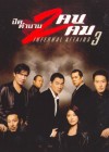 Infernal Affairs 3 poster