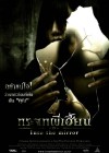 Into the Mirror poster