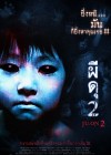 Ju-on: The Grudge 2 poster