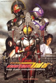 Kamen Rider Faiz : The Movie poster