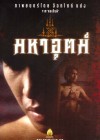 มหาอุตม์ poster