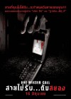 One Missed Call poster