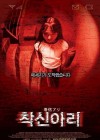 One Missed Call poster