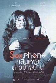Sexphone / คลื่นเหงา / สาวข้างบ้าน poster