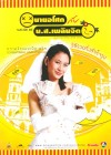 นายอโศกกับนางสาวเพลินจิต poster