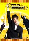 นายอโศกกับนางสาวเพลินจิต poster