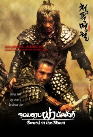 Sword in the Moon poster